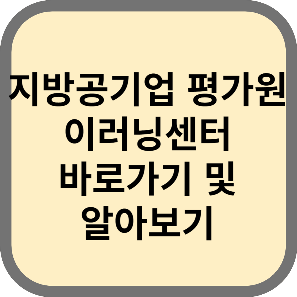 지방공기업센터