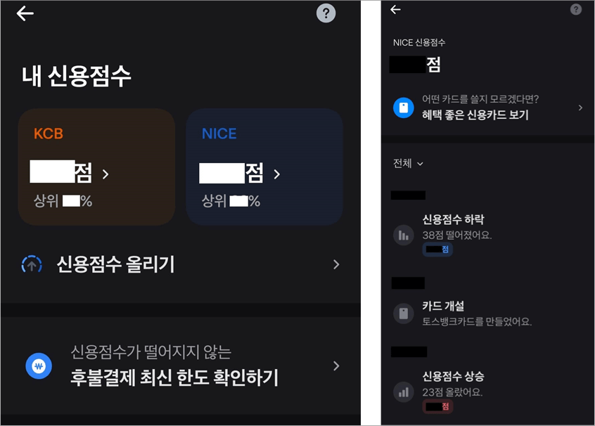 토스 신용 점수 조회