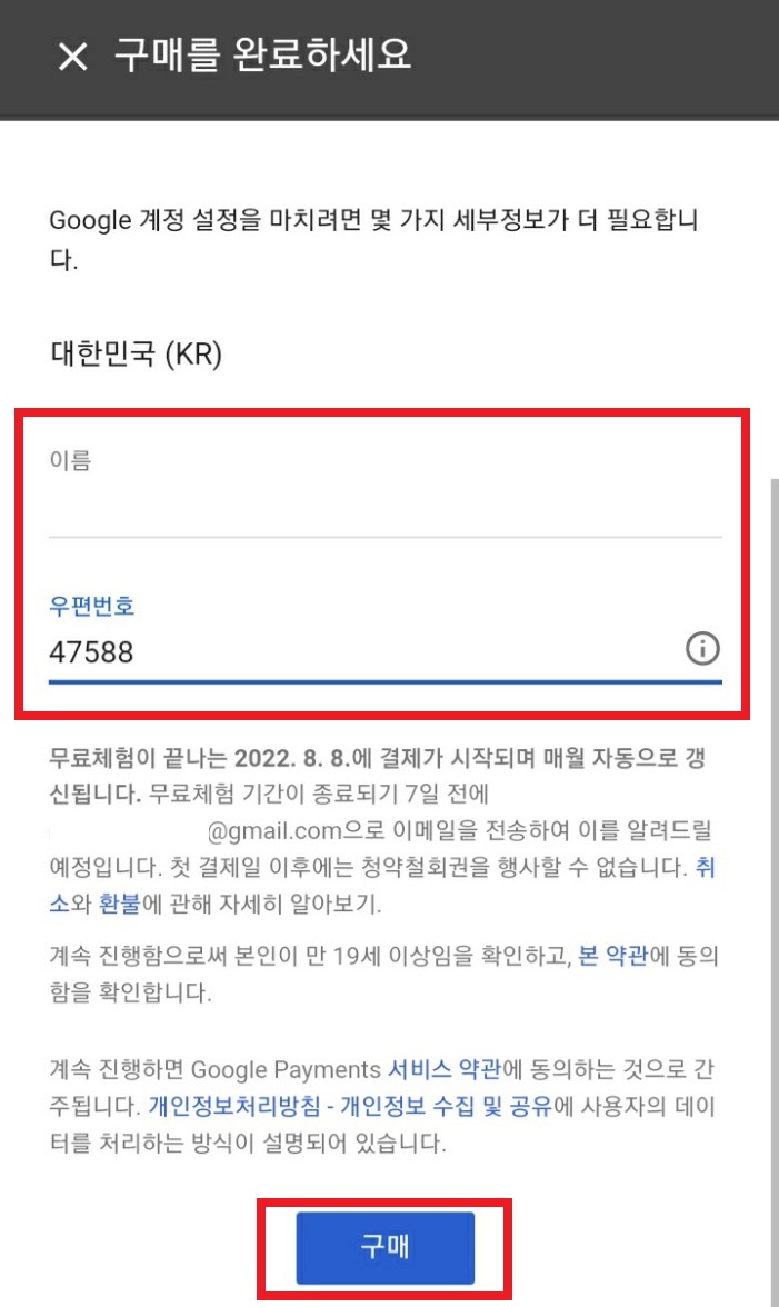 지마켓 유튜브 무료체험 방법