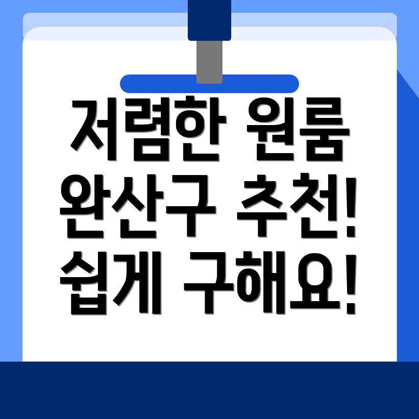 전주 원룸