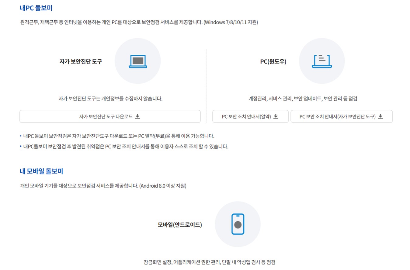 내 PC 모바일 돌보미
