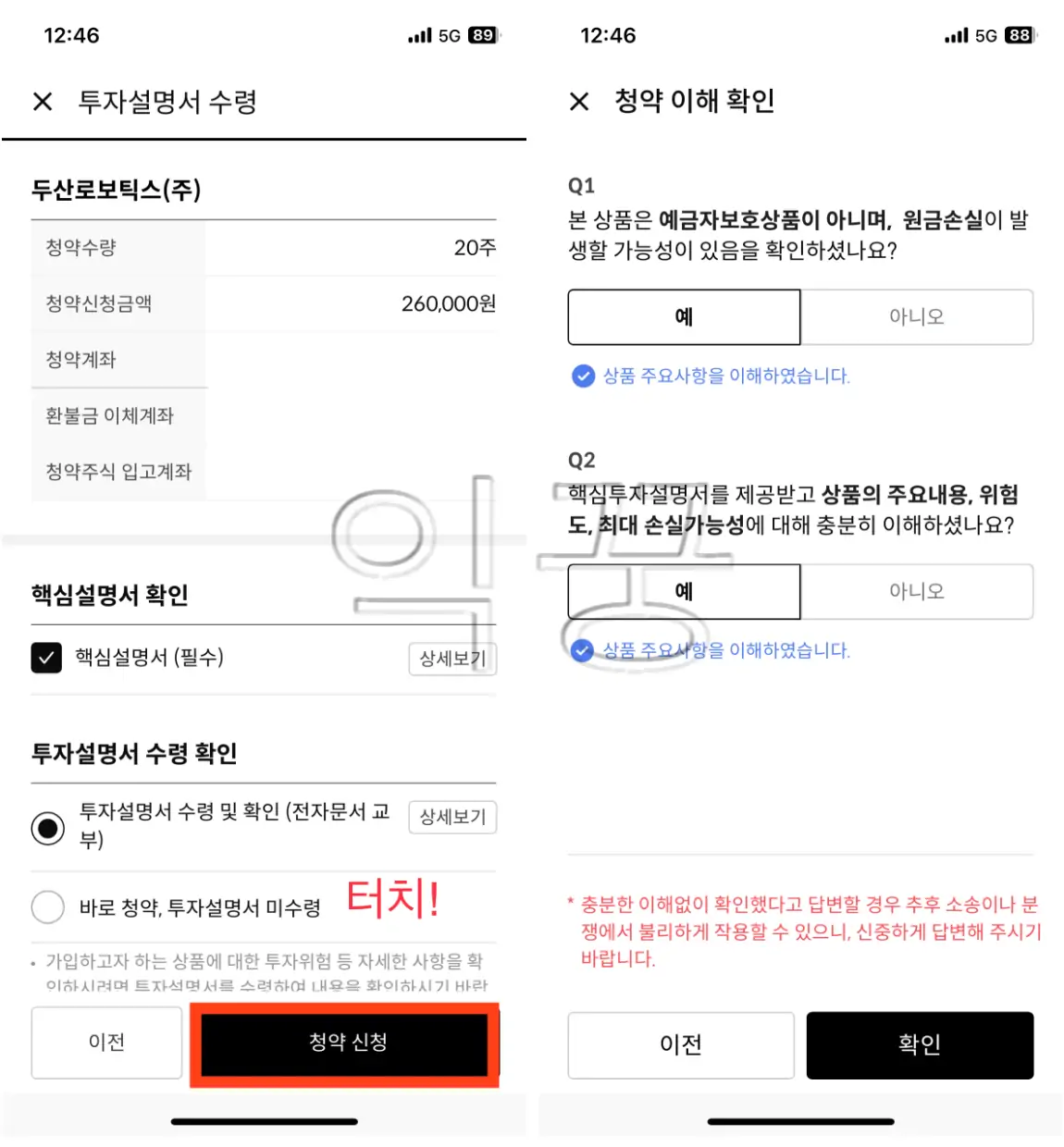 한국투자증권 앱에서 공모주청약 3분 만에 하는 방법 및 후기4