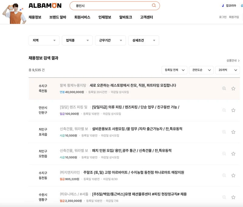 알바몬-용인시-2025년6월