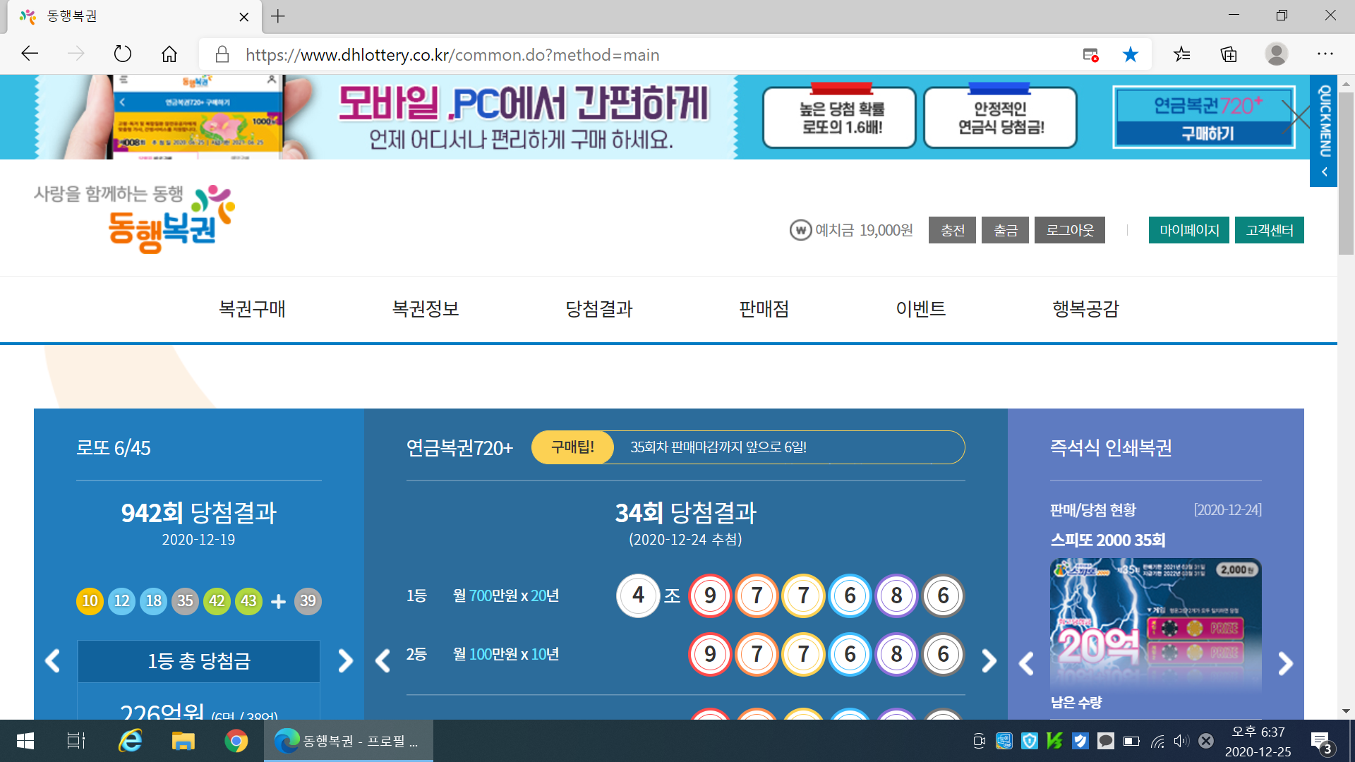  로또 6/45 복권 인터넷 구입