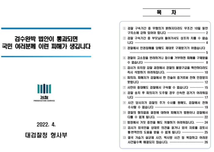검수완박 뜻