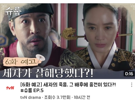  슈룹  막을 수 없었던 세자의 죽음 및 밝혀진 진실