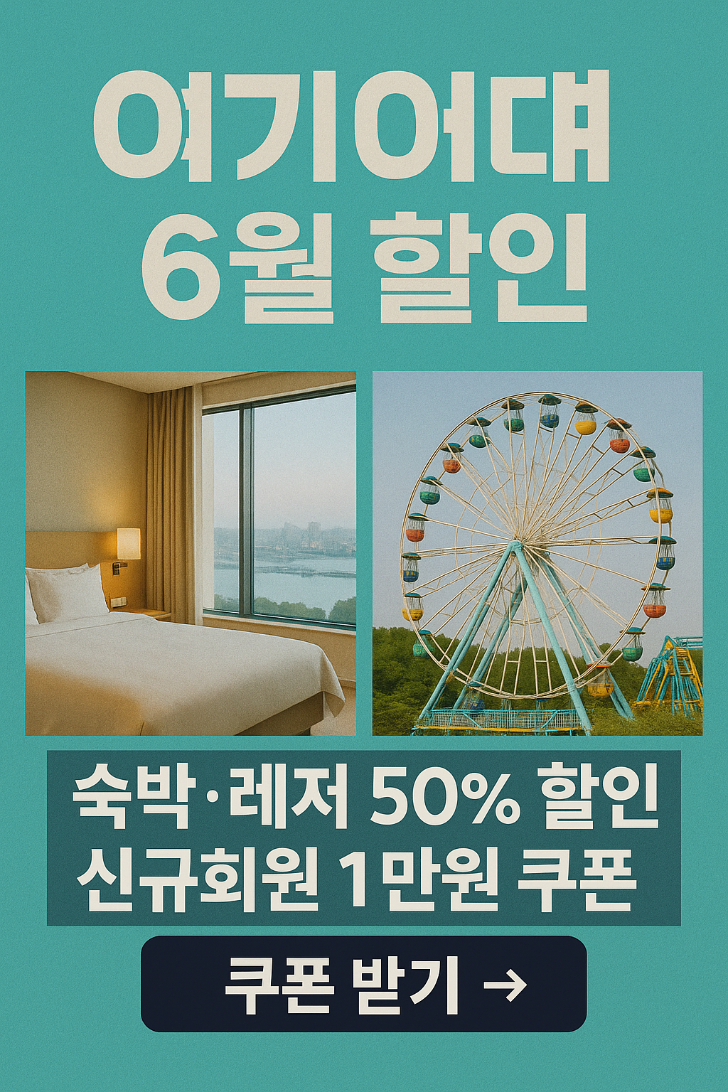여기어때