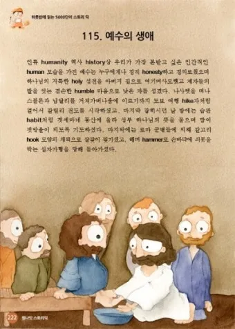 예수님의 생애 33년 행적 정리_8
