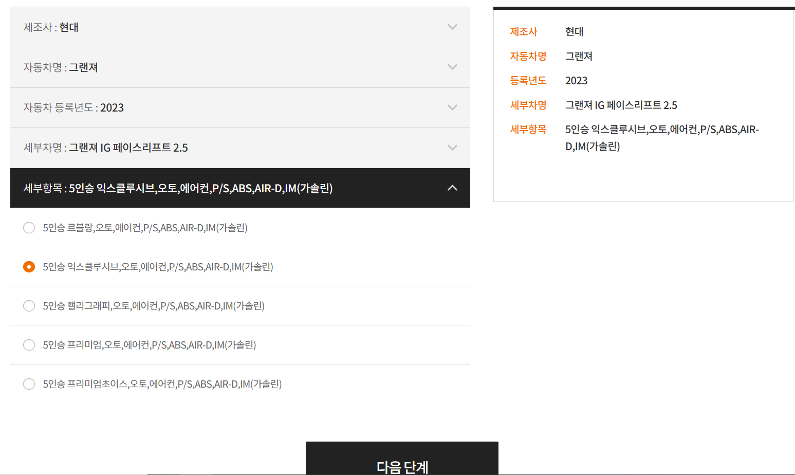 자동차 다이렉트 보험 비교 견적 방법