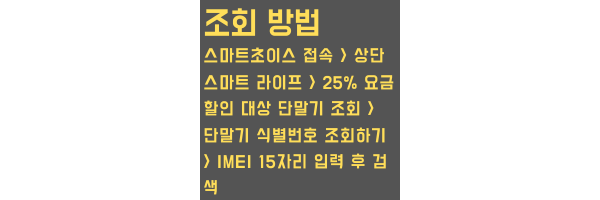 스마트초이스 조회절차