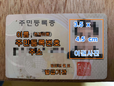  민증 재발급 준비물 기간에 관한 상세한 내용