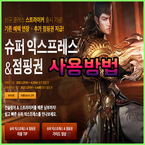  로스트 아크 점핑권 사용방법
