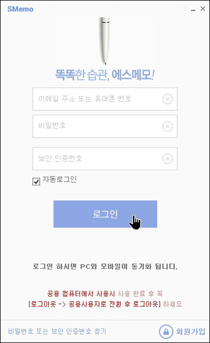 에스메모-로그인
