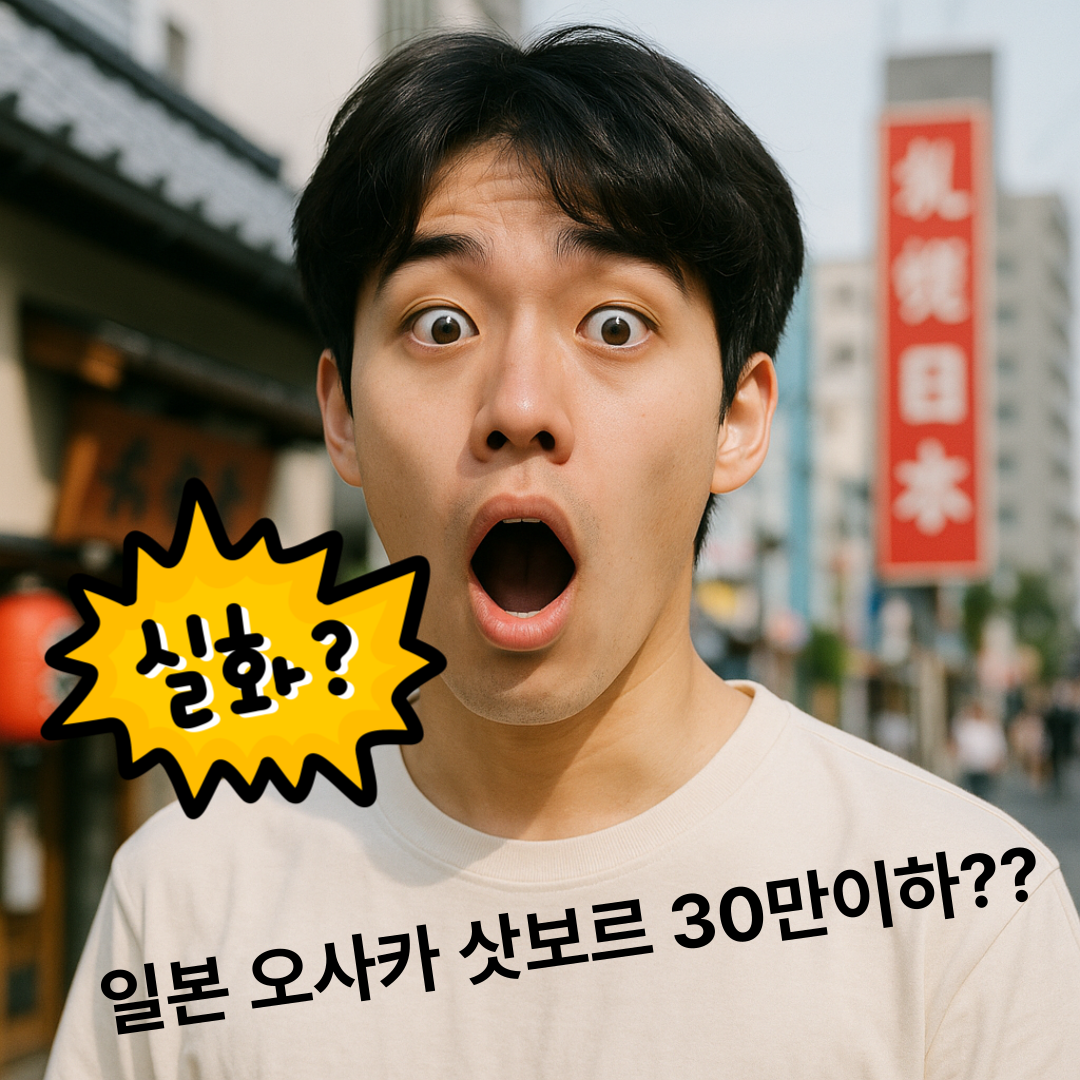 후쿠오카 삿포로 가격