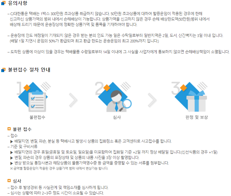  느림의 미학, 옥뮤다 삼각지대의 악몽, 택배 지연보상 가능할까?