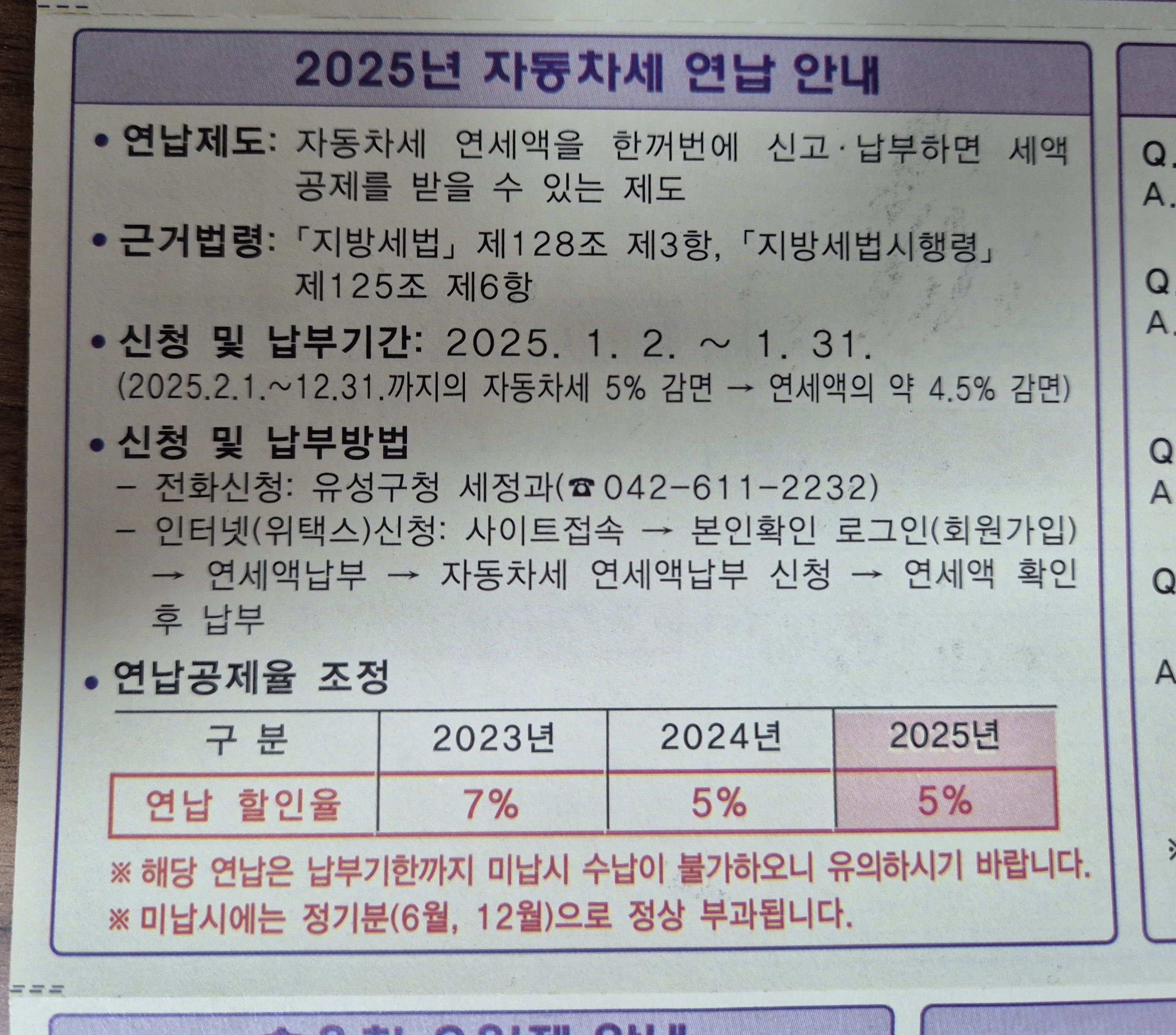 자동차세 연납 안내문