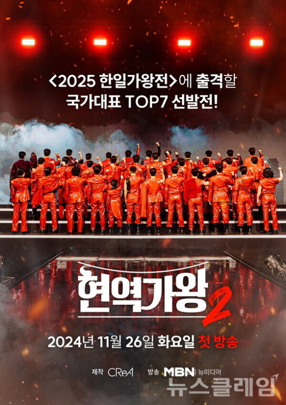 현역가왕2 탈락자