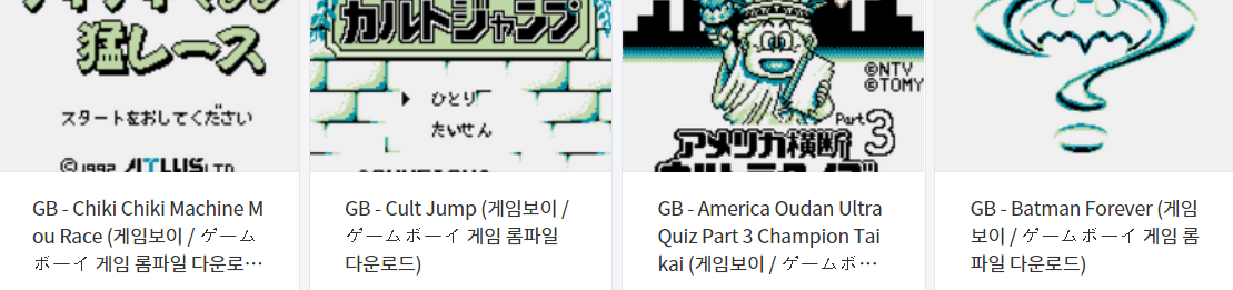  게임보이 (GameBoy / GB) 전용 고전 게임 8 타이틀 다운로드 2022.12.5