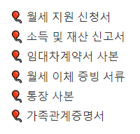 부산 청년 월세 지원 제출 서류