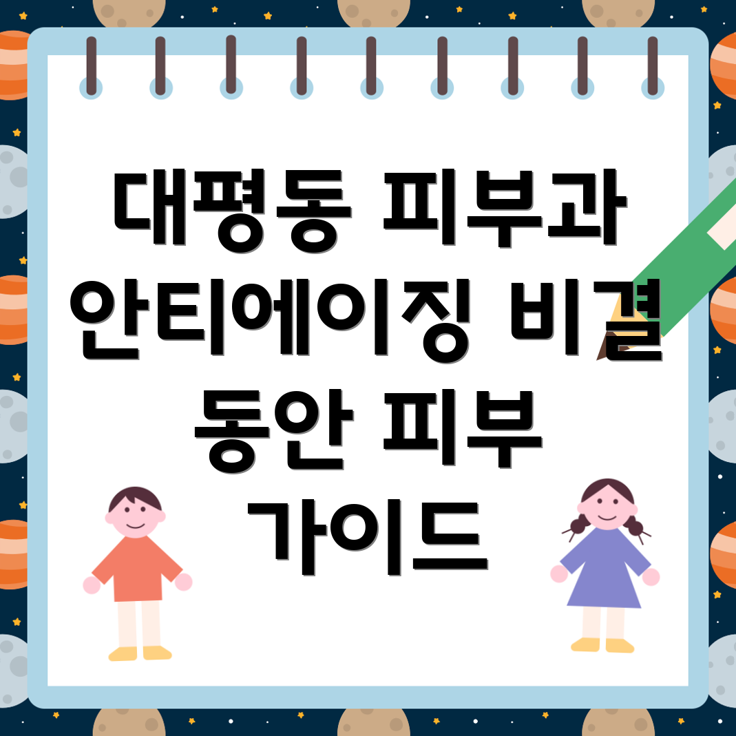 안티에이징 치료