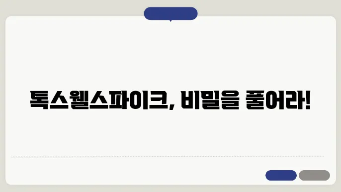 톤스웰스파이크