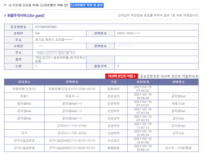 CJ택배 상세조회(업그레이드), 롯데택배, 로젠택배 상세조회 하는 방법 - CJ택배(업그레이드), 롯데택배, 로젠택배 상세 조회하는 방법 CJ택배 상세조회(업그레이드), 롯데택배, 로젠택배 상세조회 하는 방법 - CJ택배(업그레이드), 롯데택배, 로젠택배 상세 조회하는 방법