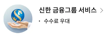 수수료-우대