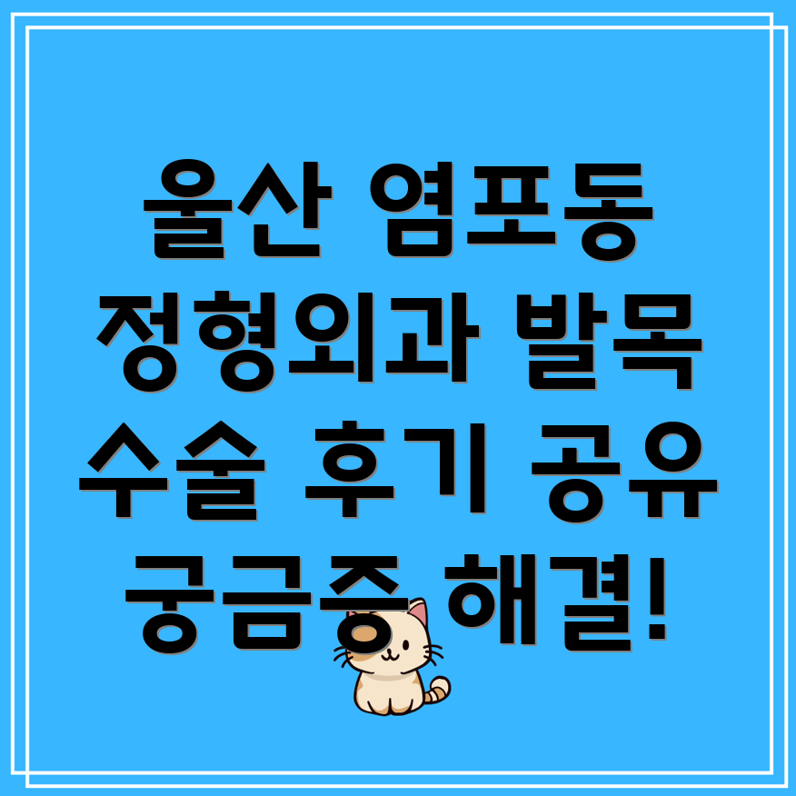 발목 수술 후기