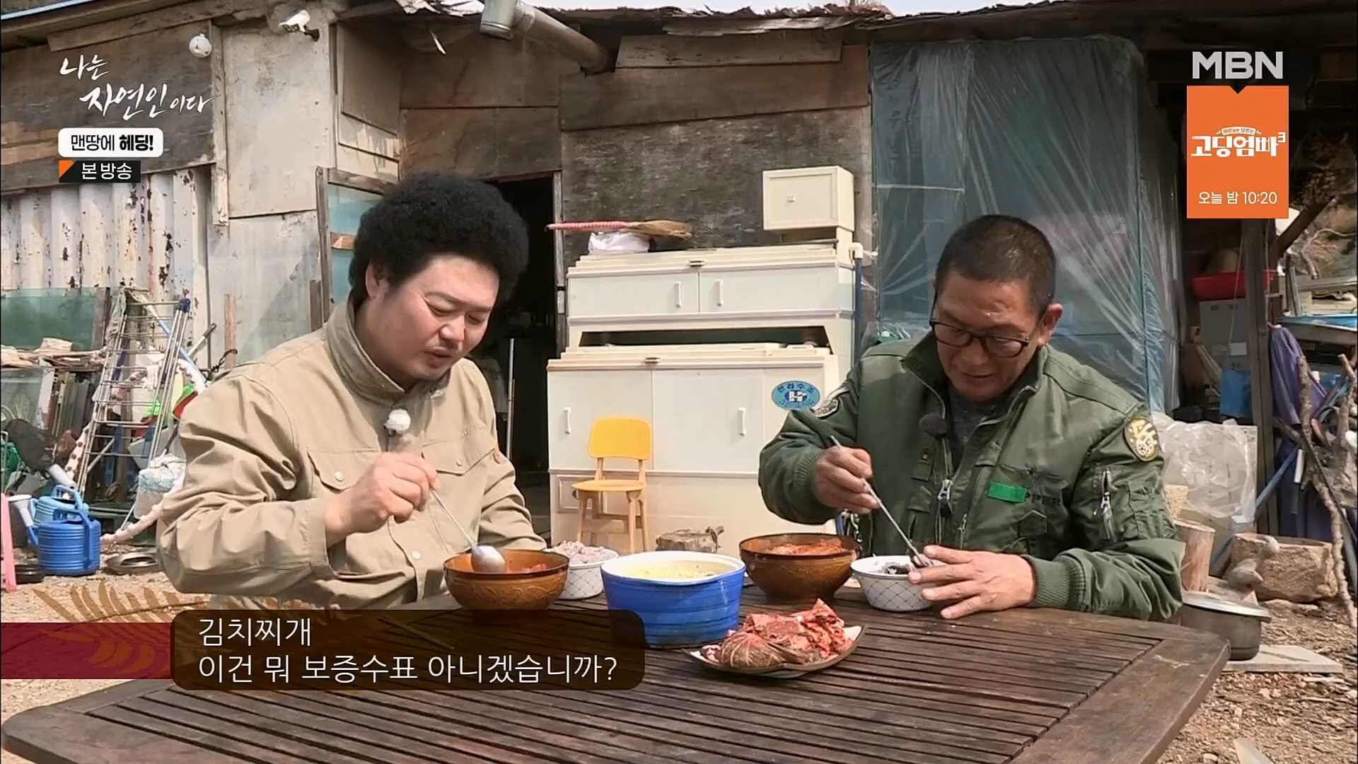 나는 자연인이다.E547.230329p.H264-F1RST.mp4_20230330_200715.478.jpg