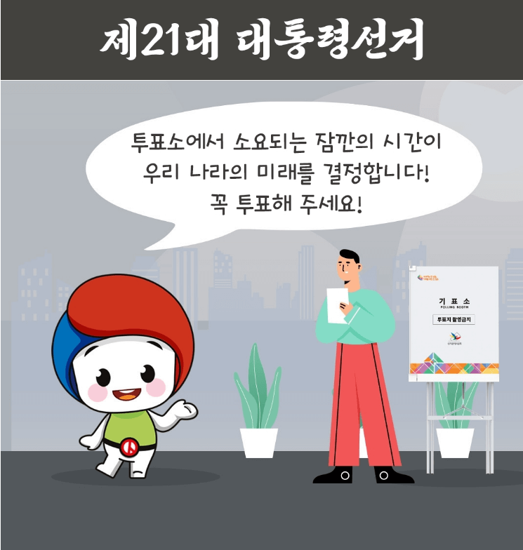 21대 대통령선거 대전 동구·중구·서구 사전투표소 총정리