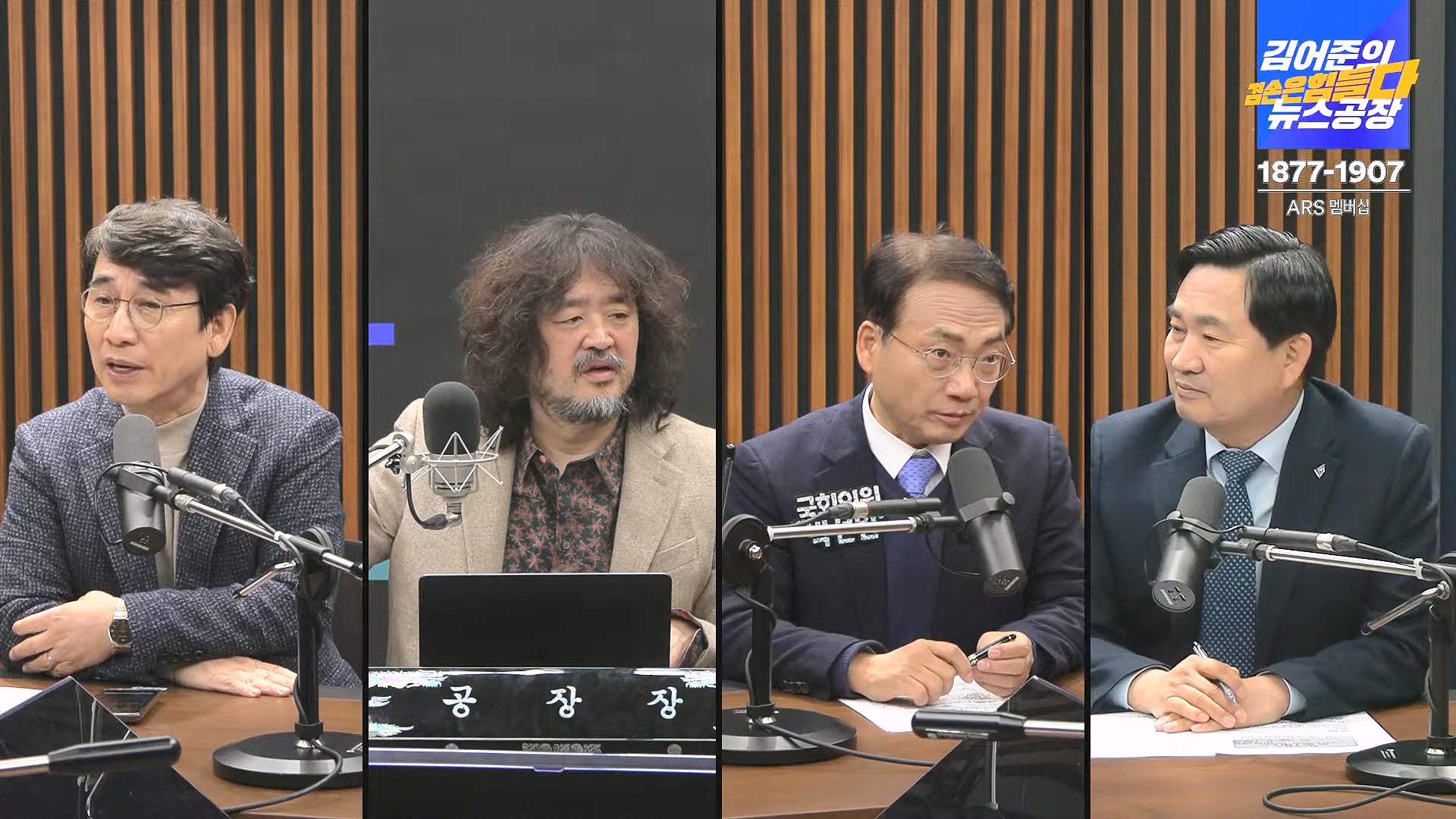 김어준의 겸손은힘들다 뉴스공장 2024년 12월 6일 금요일 [유시민, 김도균, 김종대, 박선원, 류혁, TEH살롱, 여론조사, 금요미식회].mp4_20241206_202028.365.jpg