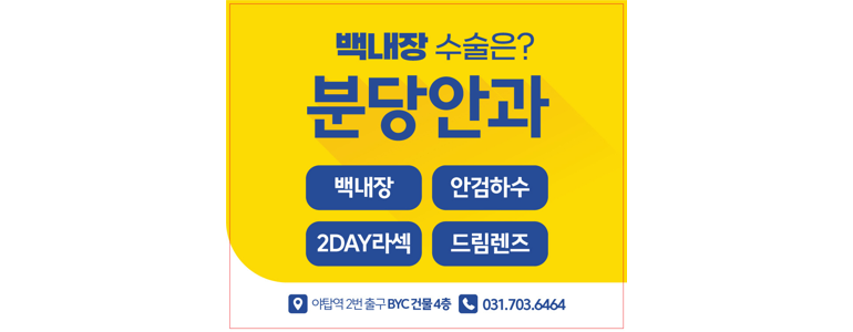 성남 중원구 백내장 안과