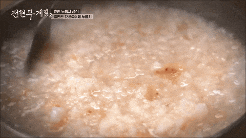 구수한-맛이-일품인-잘-끓여진-순도-100%-한식-누룽지