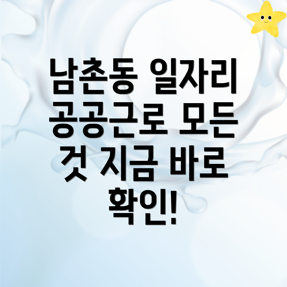 공공근로