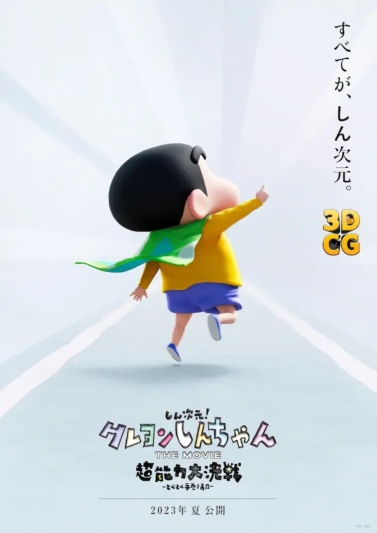  신차원! 짱구는 못말려 THE MOVIE 초능력 대결전 제작 결정