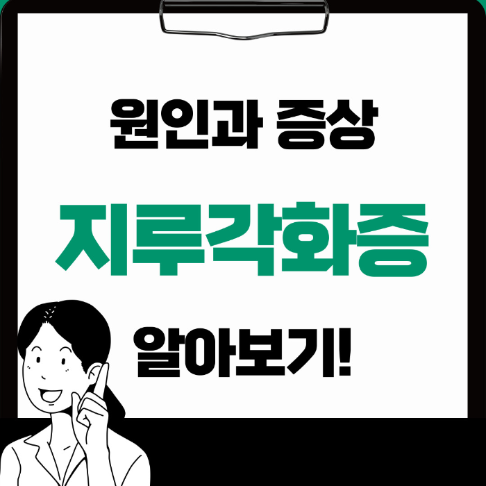  지루각화증 원인, 증상