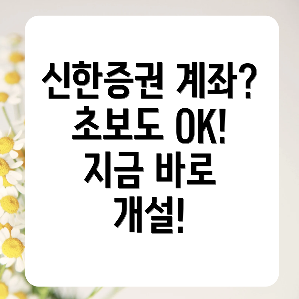 신한증권 계좌개설