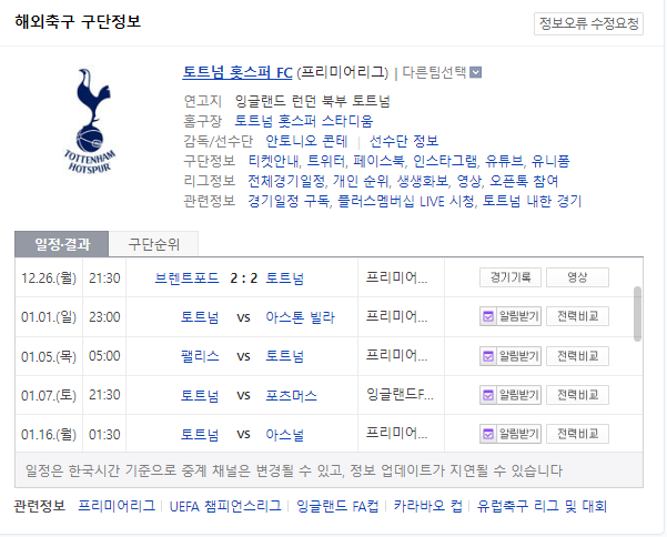  EPL 토트넘 아스톤 빌라 무료 시청 실시간 중계