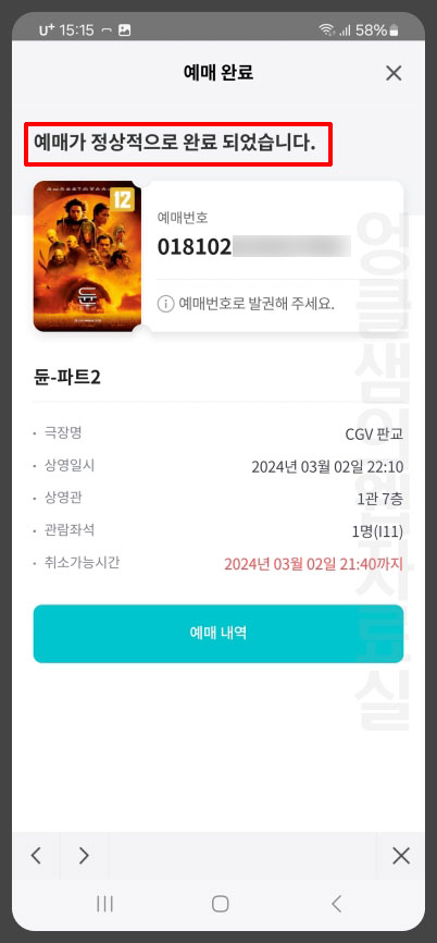 KT 멤버십 CGV 예매 완료