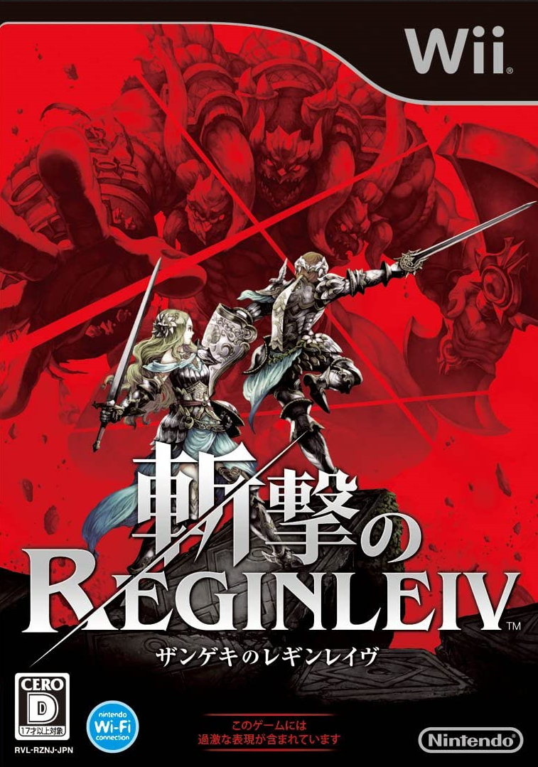  Wii - 참격의 레긴레이브 (Zangeki no Reginleiv - 斬撃のレギンレイヴ) iso (wbfs) 다운로드