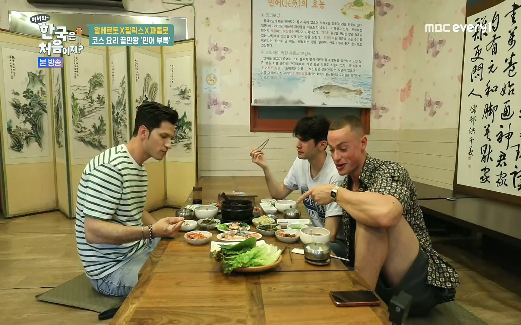 어서와~ 한국은 처음이지.E250.220630p.H264-F1RST.mp4_20220701_202941.962.jpg