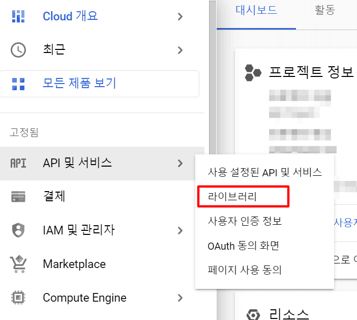 메뉴선택 - Gmail API 라이브러리 선택