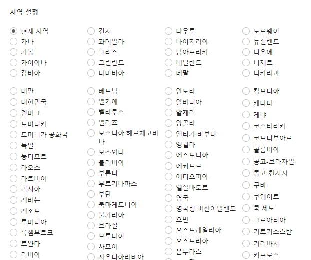 해외 구글 우회 접속 조회방법(미국 구글 우회 등) 해외 구글 우회 접속 조회방법(미국 구글 우회 등)