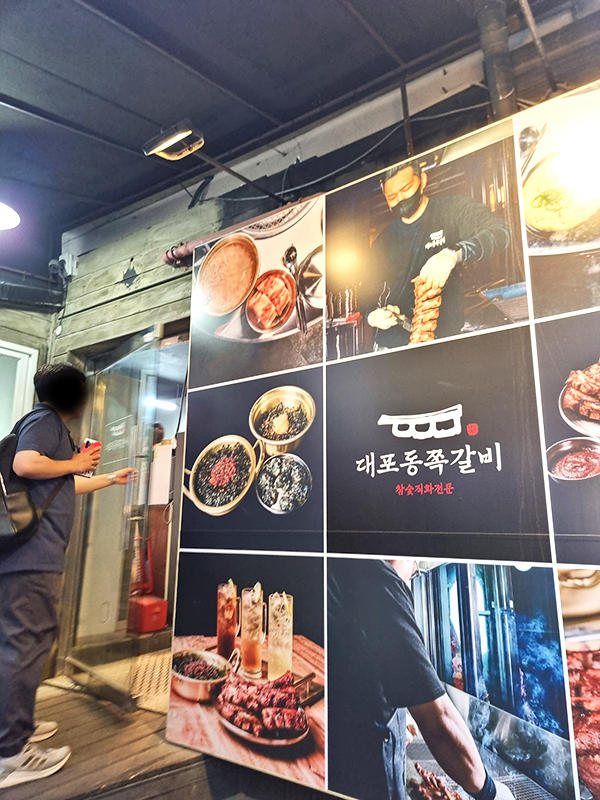 오목교역 대포동쪽갈비