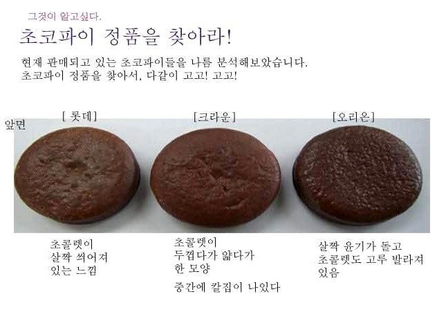  초코파이 정품 찾는방법