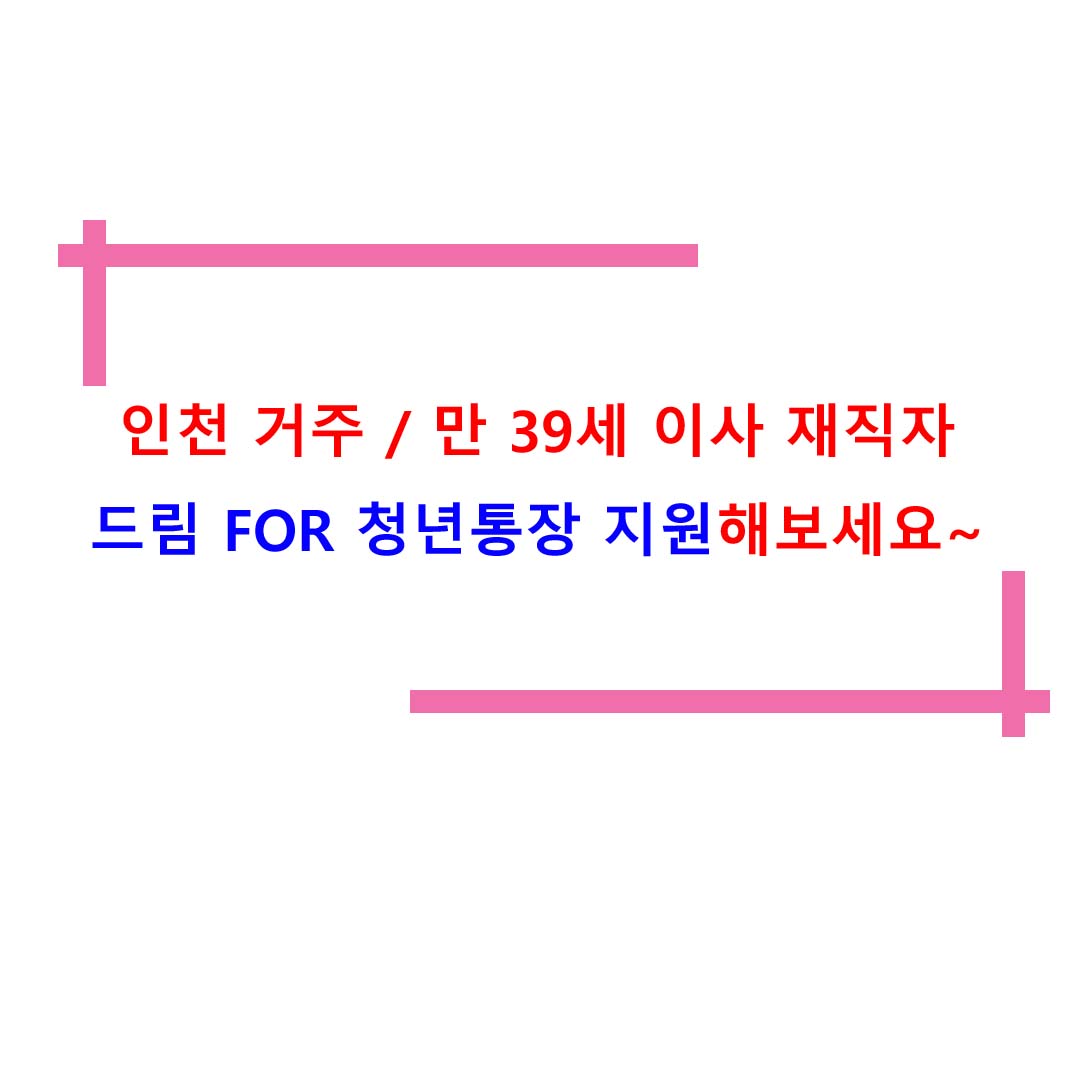  2023년 드림FOR 청년통장 지원사업에 대해서 알아보겠습니다.