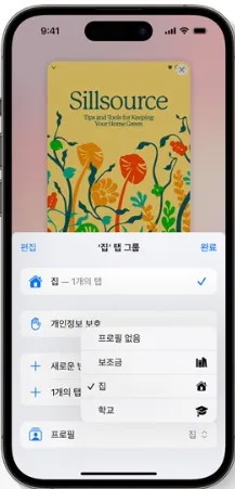 Safari 및 암호 이미지 2