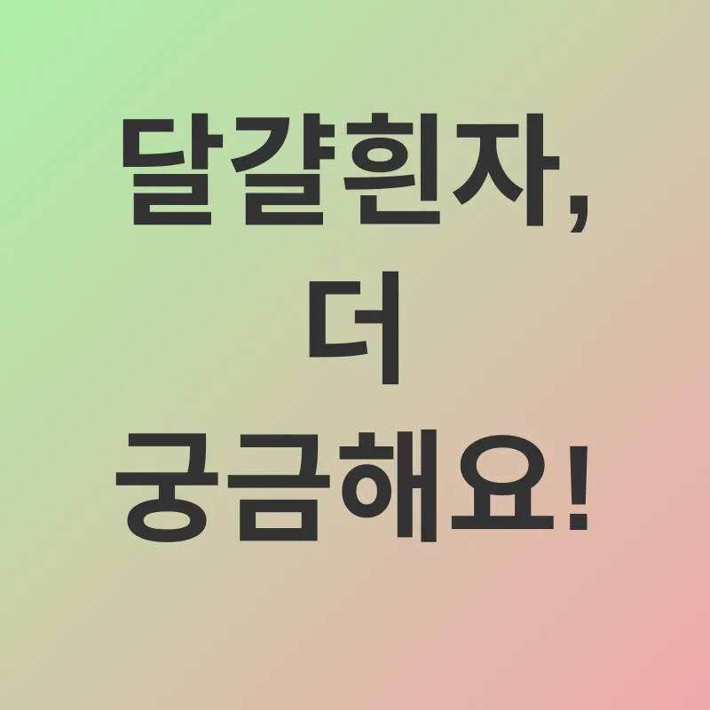 달걀흰자 활용법_4