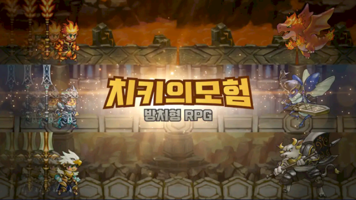  치키의 모험 / 방치형 RPG 게임