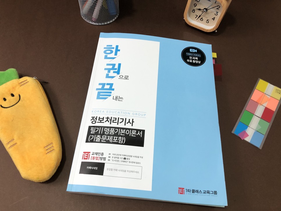 정보처리기사 필기정보처리기사 필기획득 8